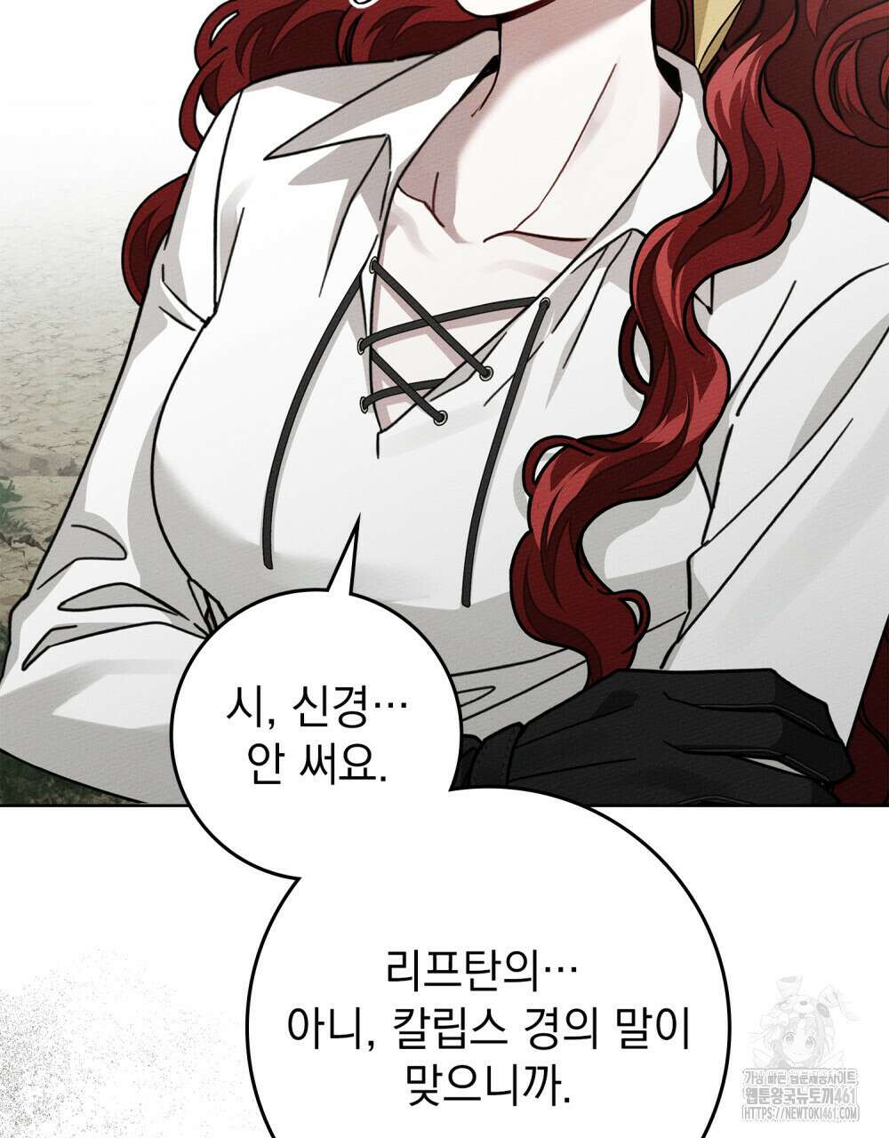 상수리나무 아래 99화 11