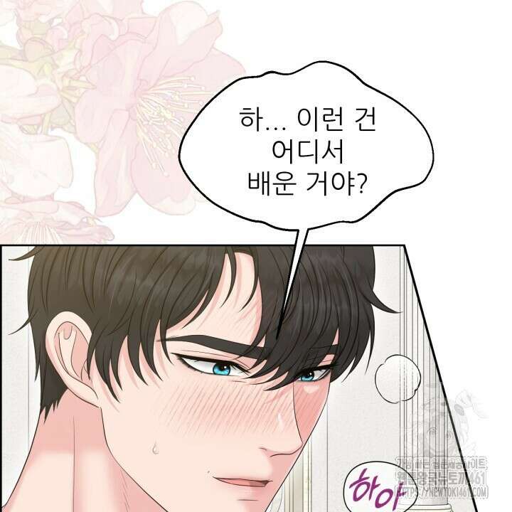 못된 짐승을 길들이는 법 73화 4