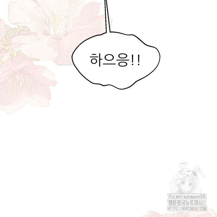 못된 짐승을 길들이는 법 73화 8