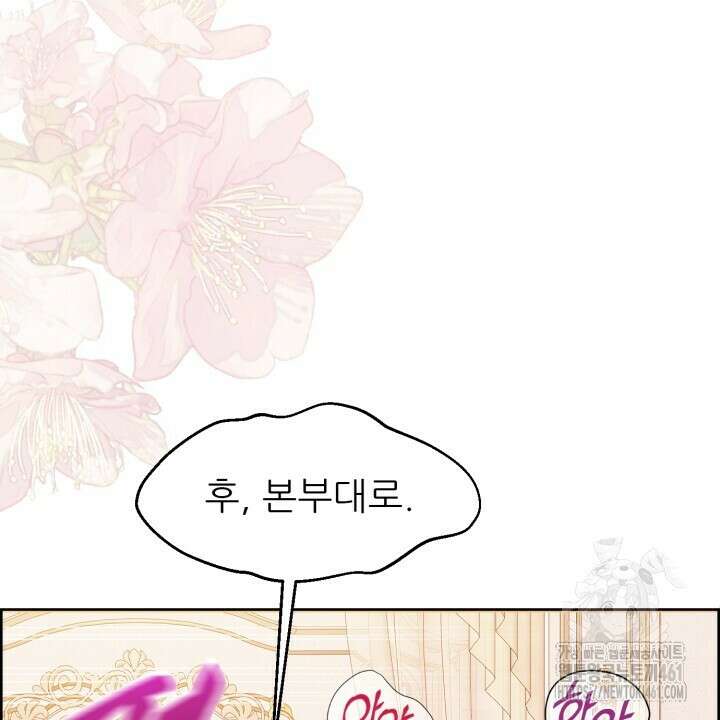 못된 짐승을 길들이는 법 73화 10