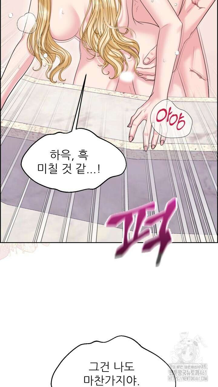 못된 짐승을 길들이는 법 73화 15