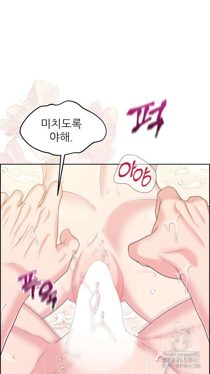 못된 짐승을 길들이는 법 73화 17
