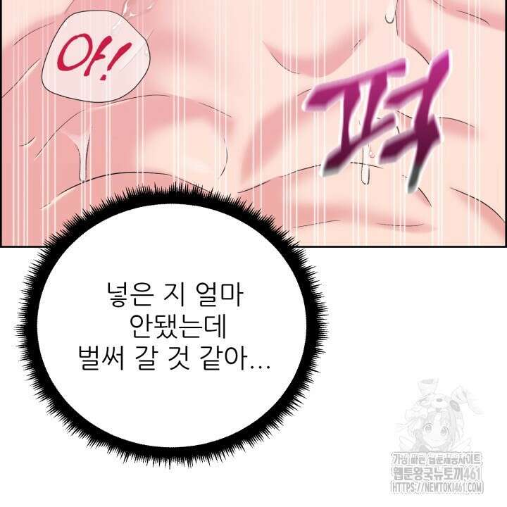 못된 짐승을 길들이는 법 73화 18