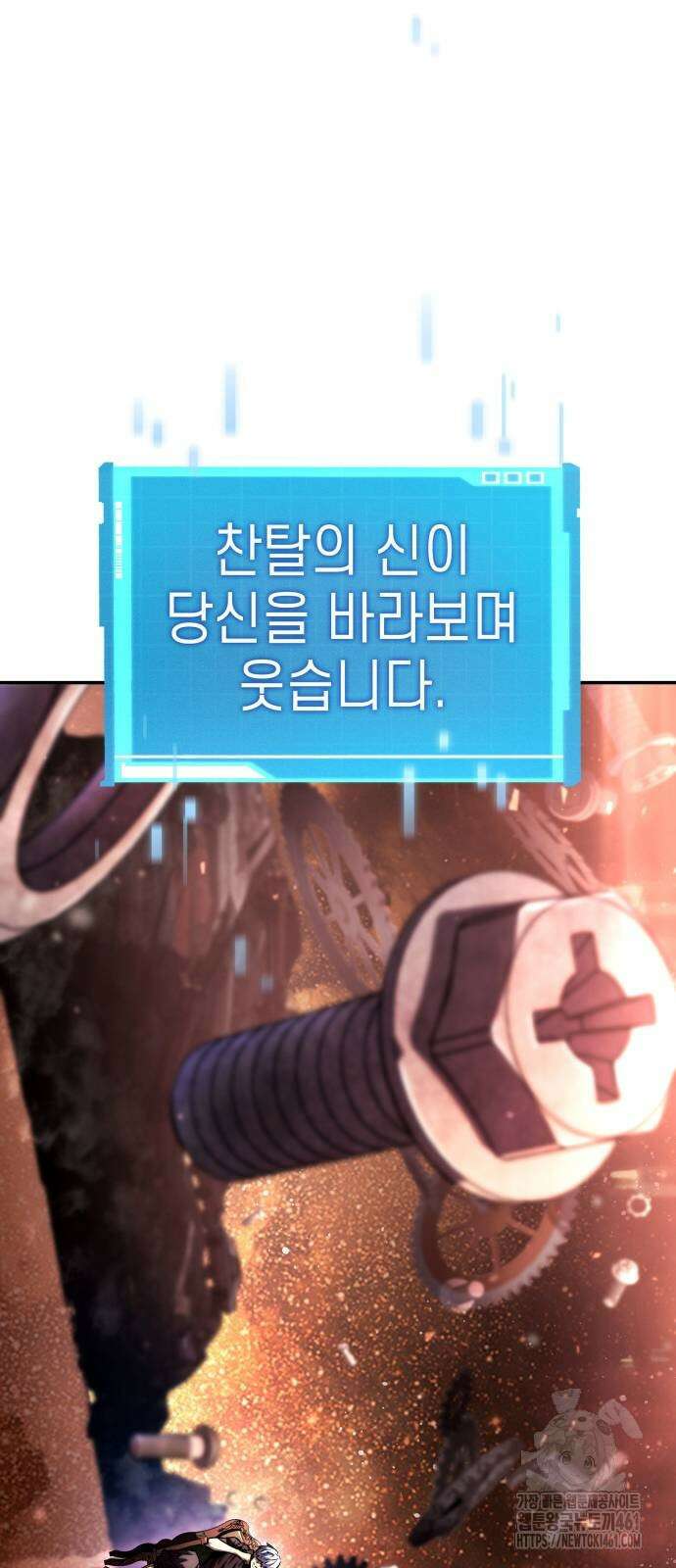 나 혼자 특성빨로 무한 성장 103화 6