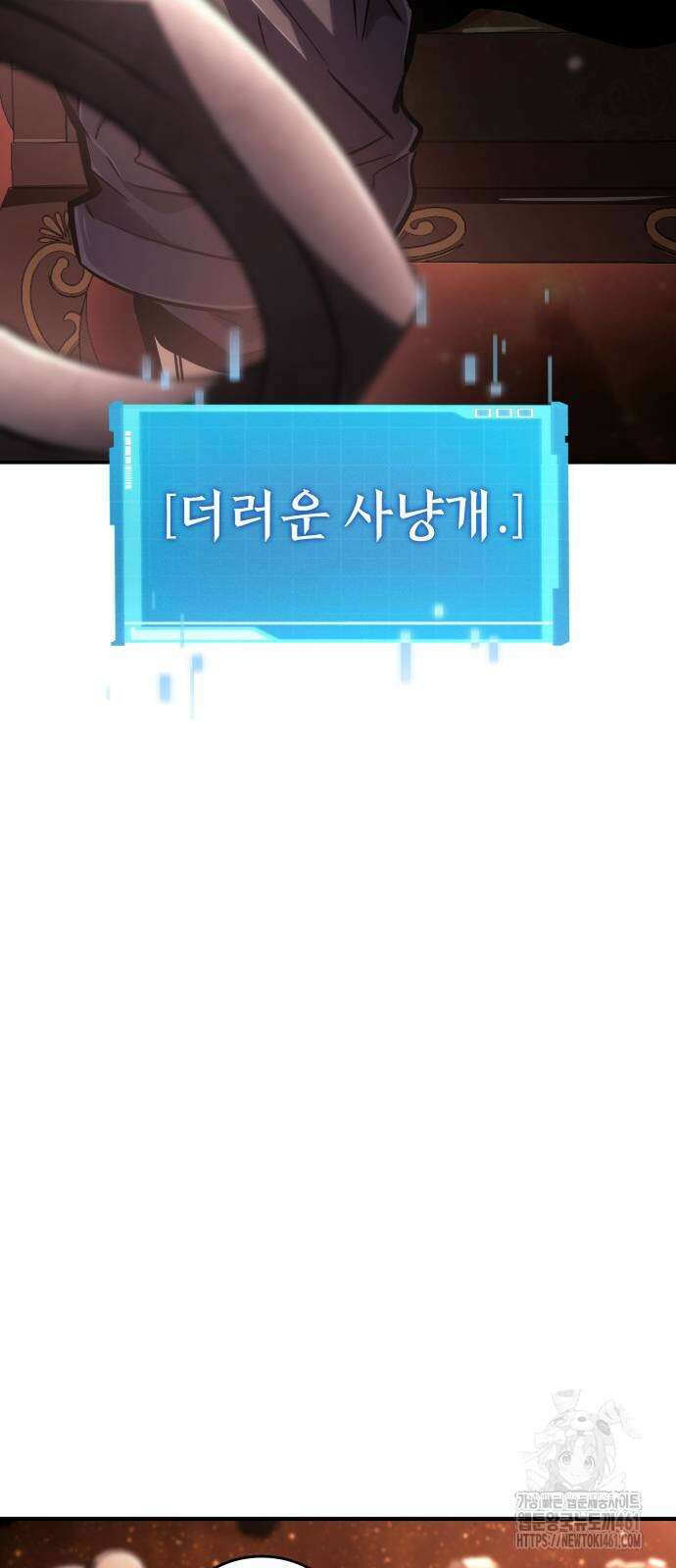 나 혼자 특성빨로 무한 성장 103화 9