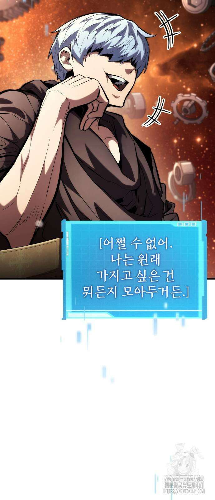 나 혼자 특성빨로 무한 성장 103화 11
