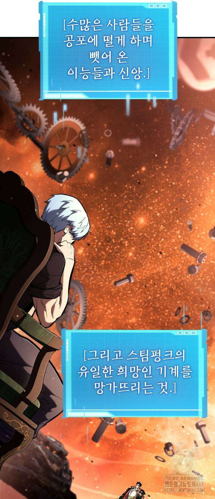 나 혼자 특성빨로 무한 성장 103화 12
