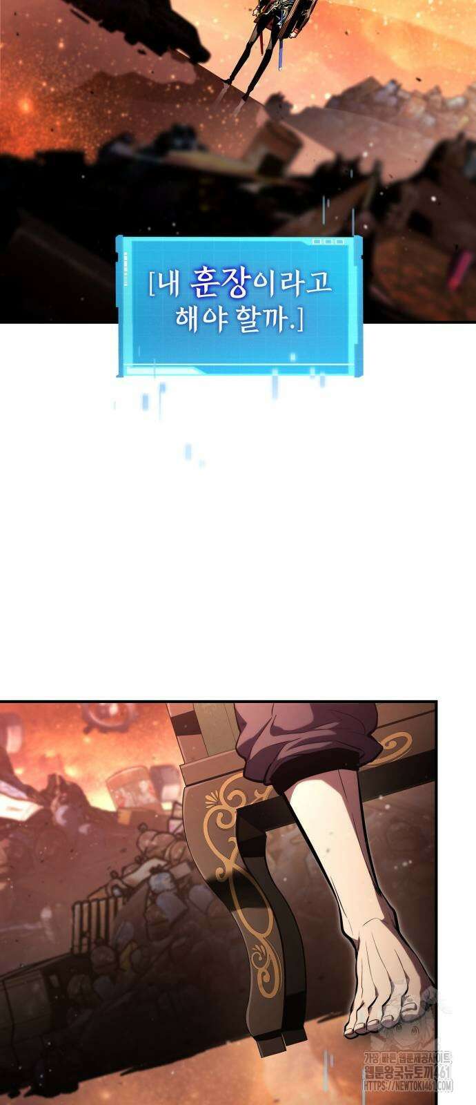 나 혼자 특성빨로 무한 성장 103화 13