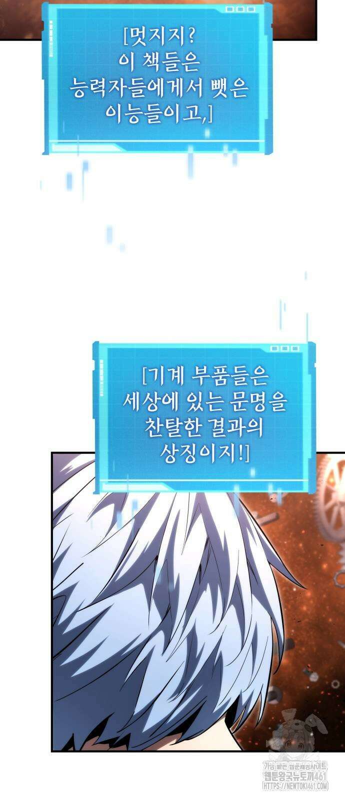 나 혼자 특성빨로 무한 성장 103화 14