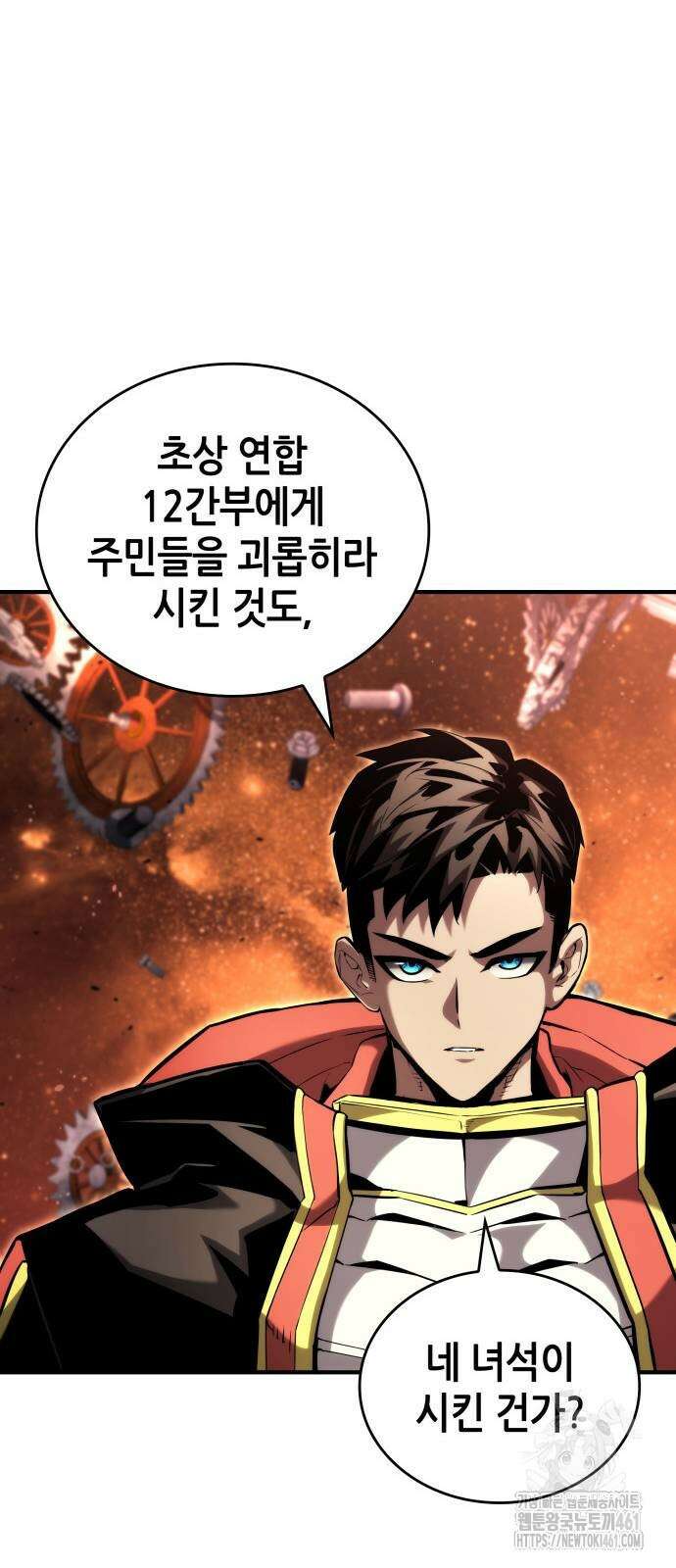 나 혼자 특성빨로 무한 성장 103화 15