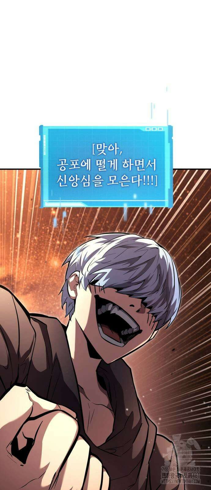 나 혼자 특성빨로 무한 성장 103화 16
