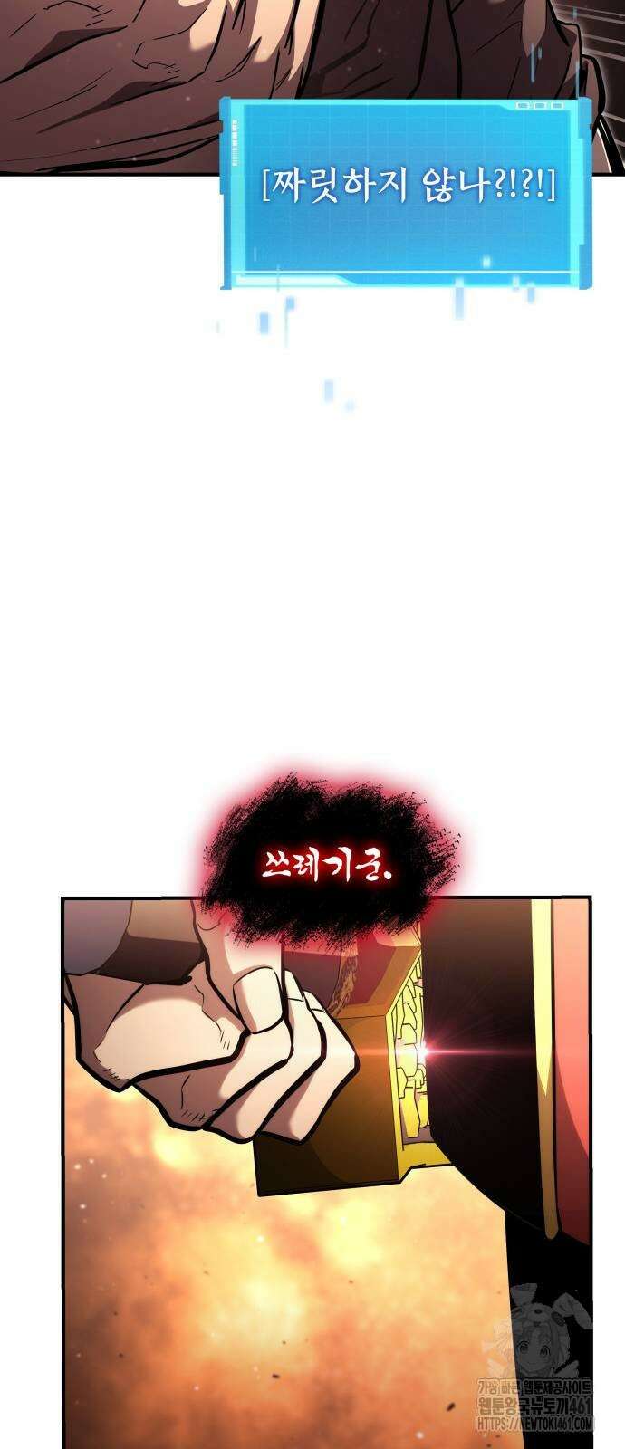 나 혼자 특성빨로 무한 성장 103화 17