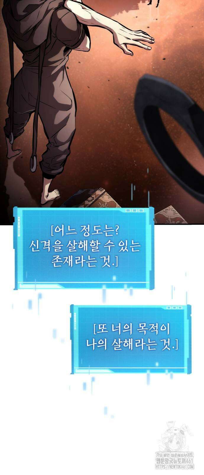 나 혼자 특성빨로 무한 성장 103화 20