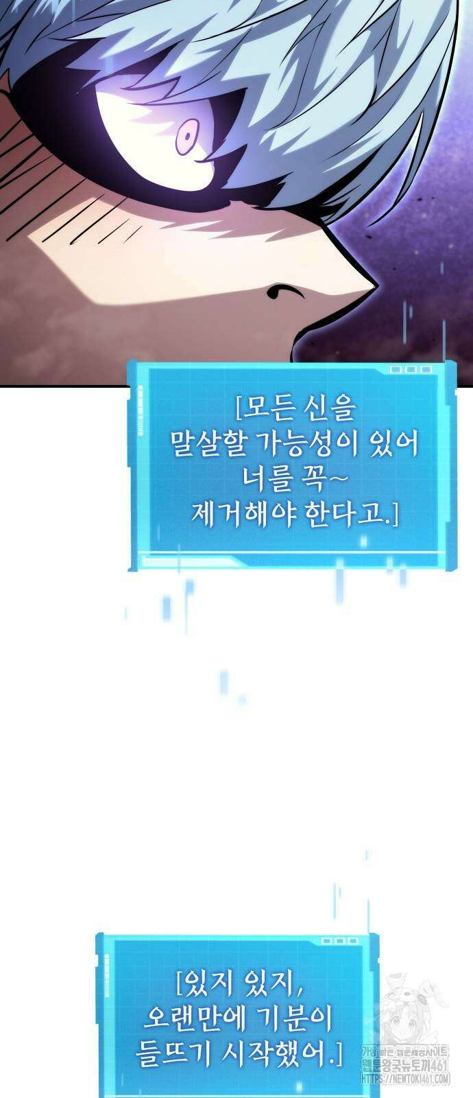 나 혼자 특성빨로 무한 성장 103화 24