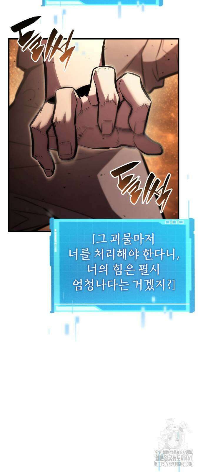 나 혼자 특성빨로 무한 성장 103화 25