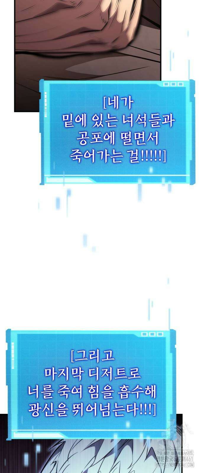 나 혼자 특성빨로 무한 성장 103화 28