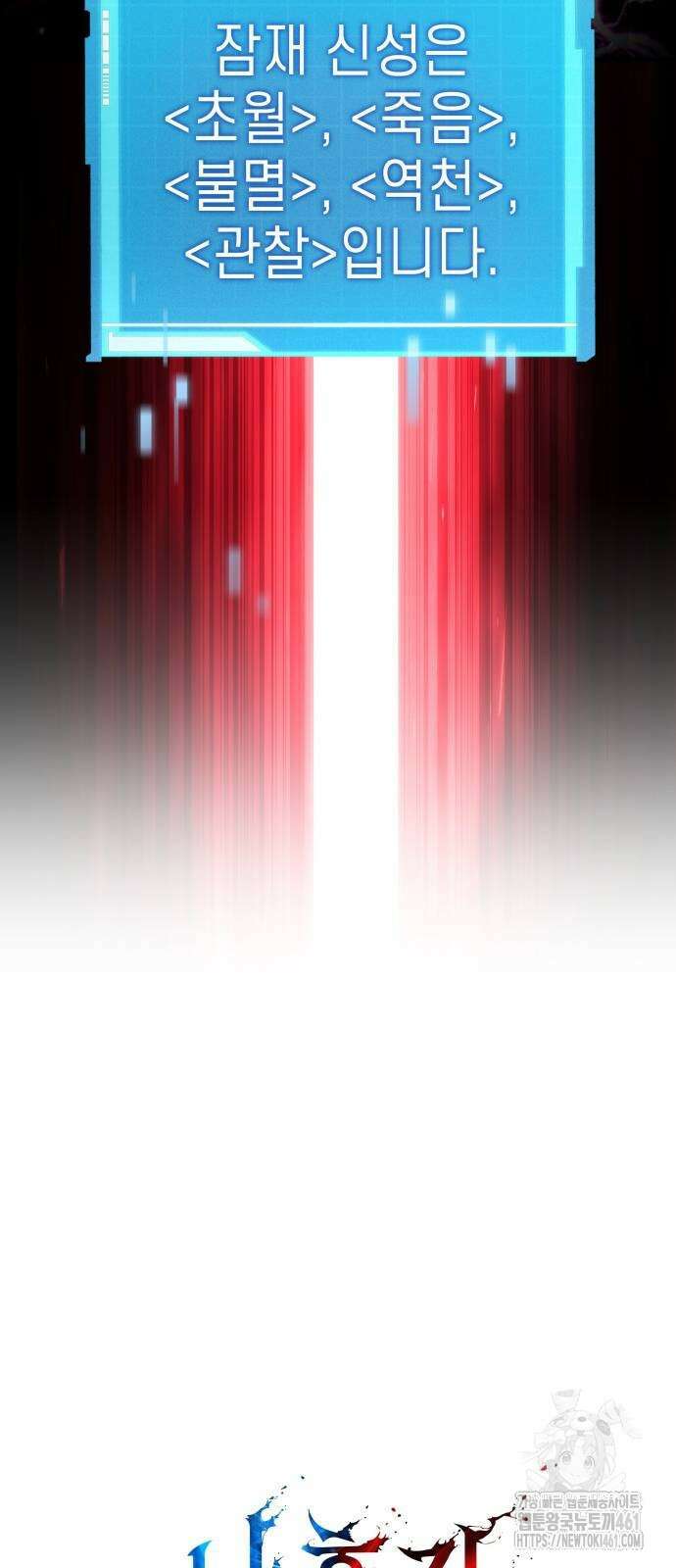 나 혼자 특성빨로 무한 성장 103화 34