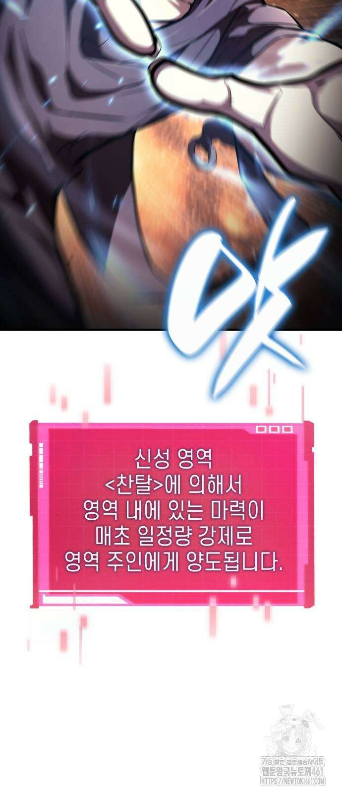 나 혼자 특성빨로 무한 성장 103화 39