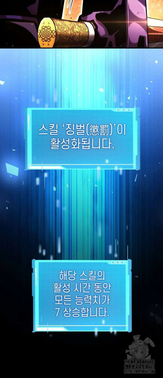 나 혼자 특성빨로 무한 성장 103화 44