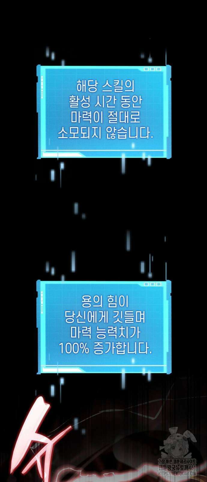 나 혼자 특성빨로 무한 성장 103화 45
