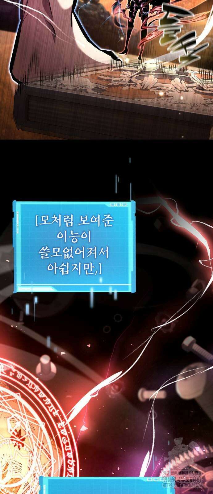 나 혼자 특성빨로 무한 성장 103화 48