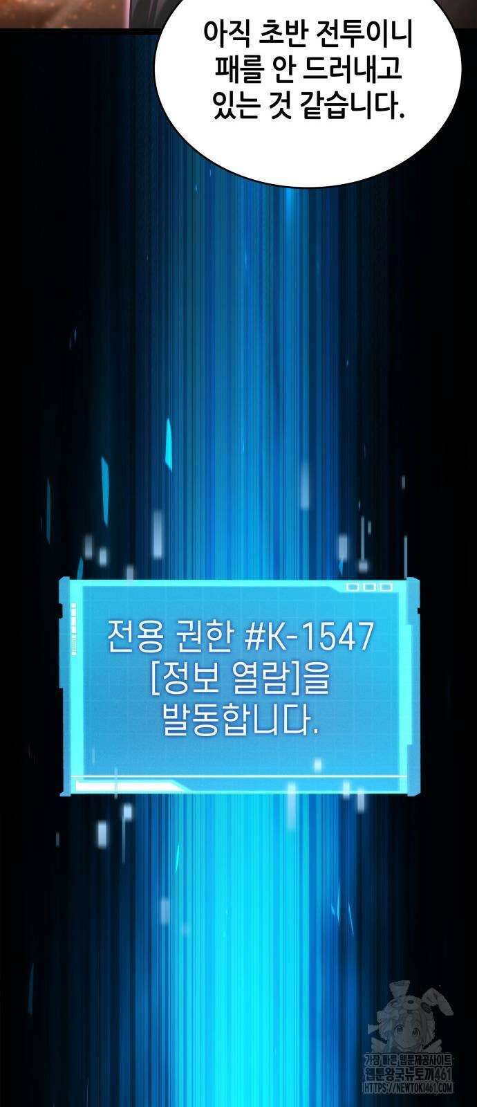 나 혼자 특성빨로 무한 성장 103화 59