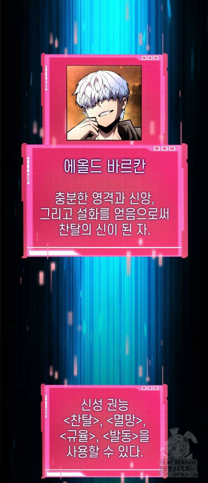 나 혼자 특성빨로 무한 성장 103화 61