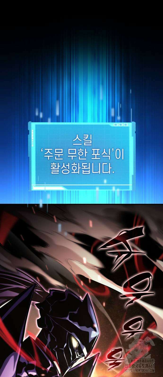 나 혼자 특성빨로 무한 성장 103화 67