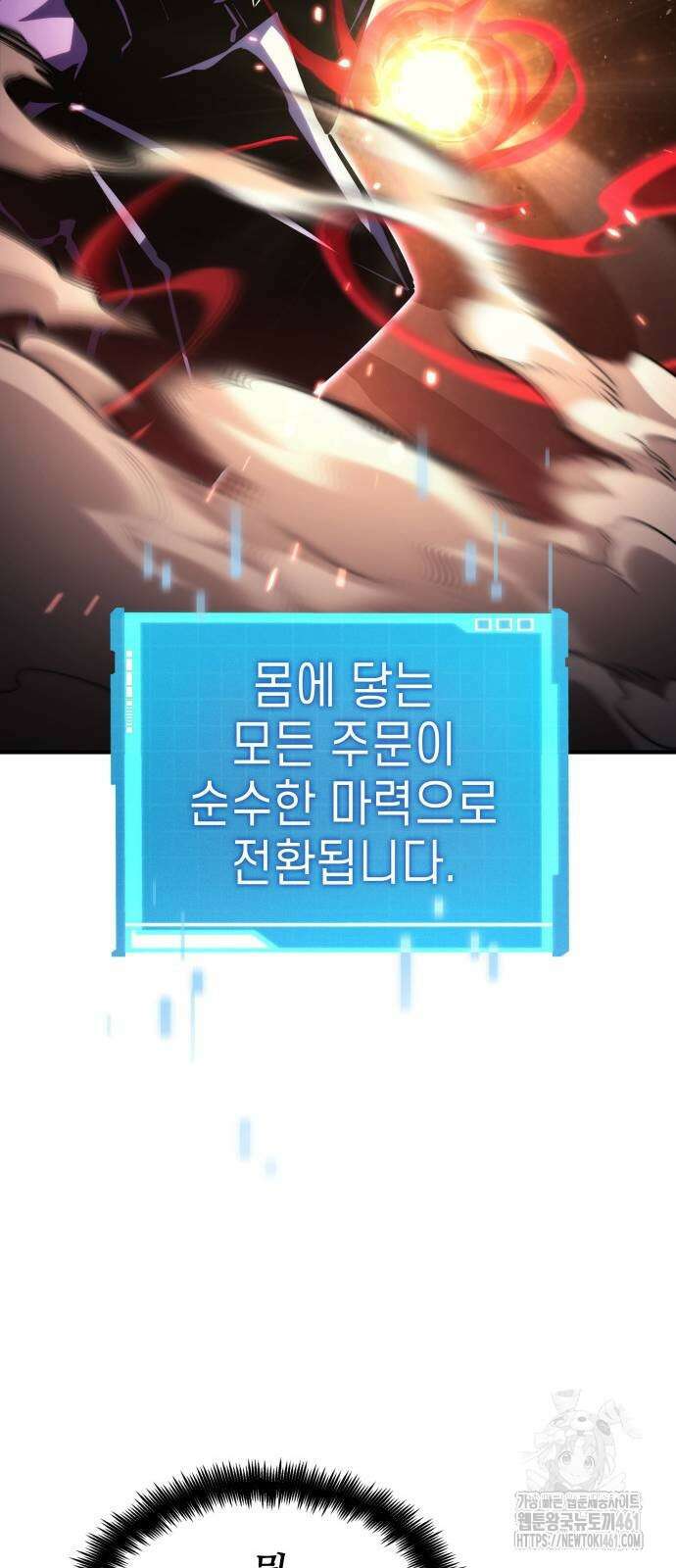 나 혼자 특성빨로 무한 성장 103화 68