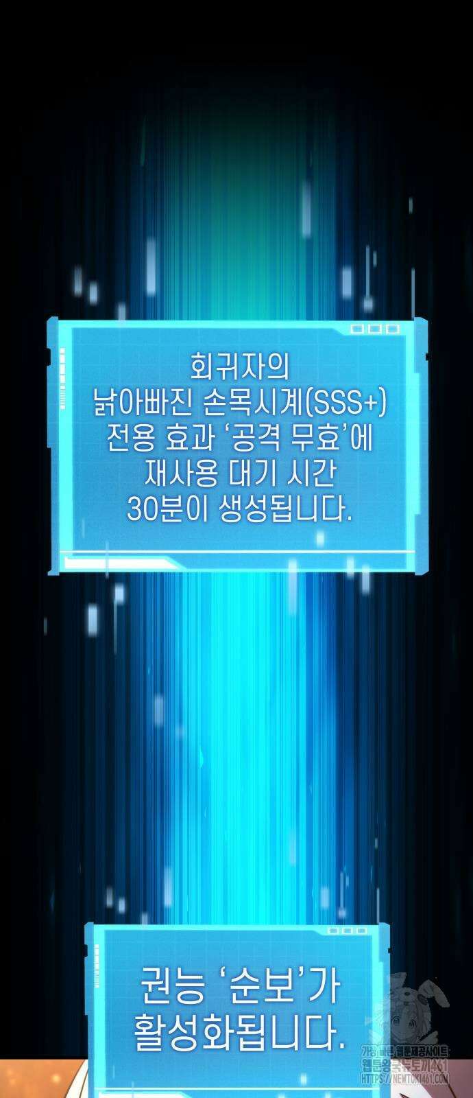나 혼자 특성빨로 무한 성장 103화 82