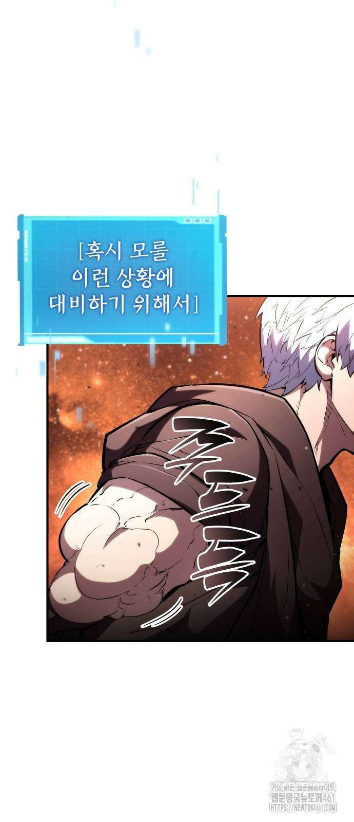 나 혼자 특성빨로 무한 성장 103화 97