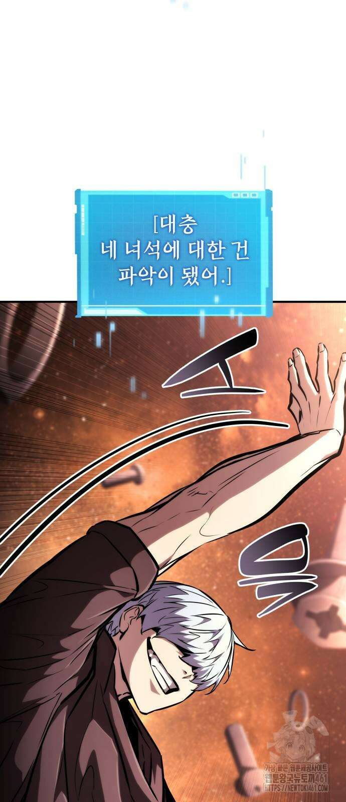나 혼자 특성빨로 무한 성장 103화 102