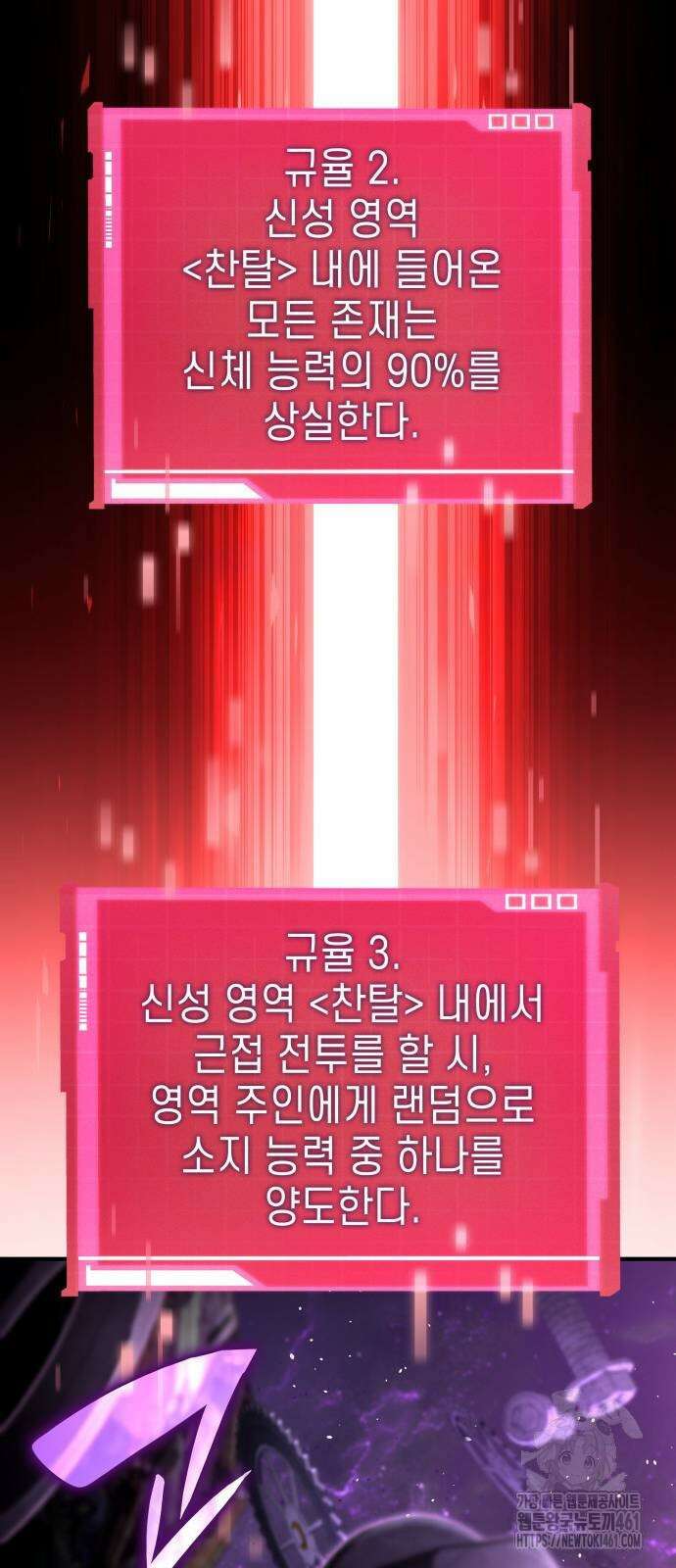나 혼자 특성빨로 무한 성장 103화 105