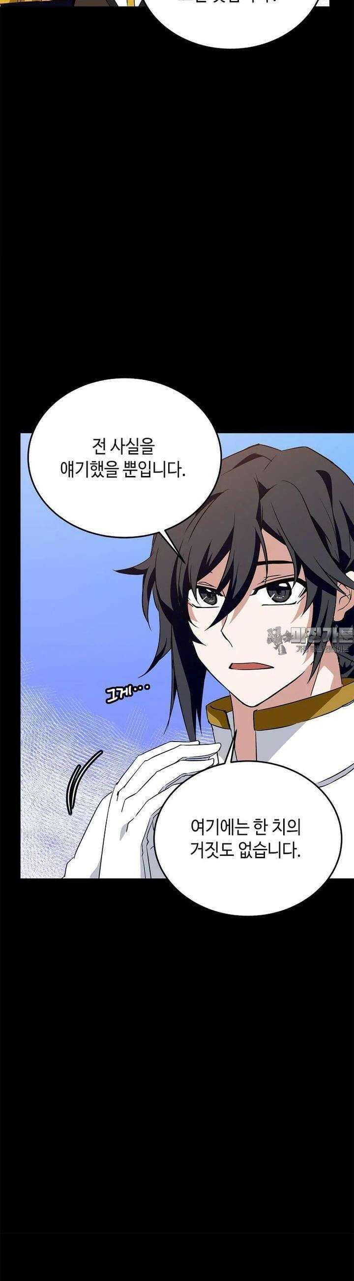 정령군주 73화 8