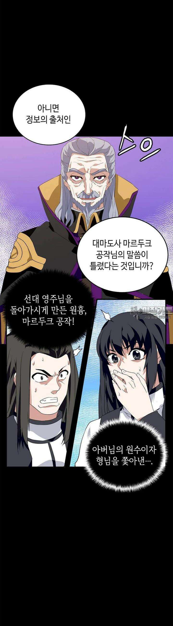 정령군주 73화 9