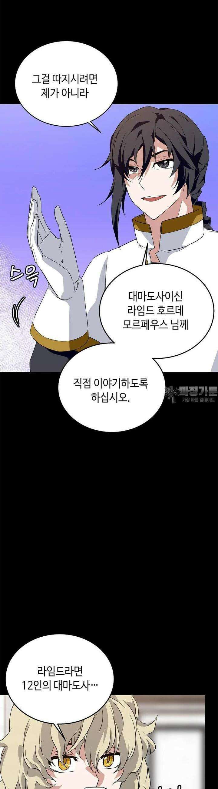 정령군주 73화 10