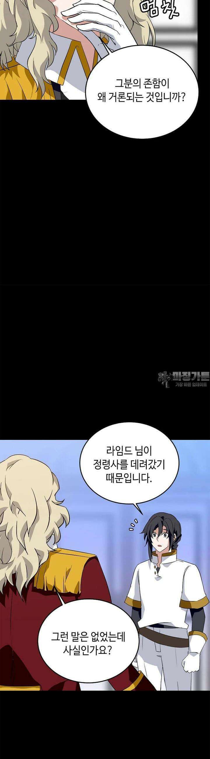 정령군주 73화 11