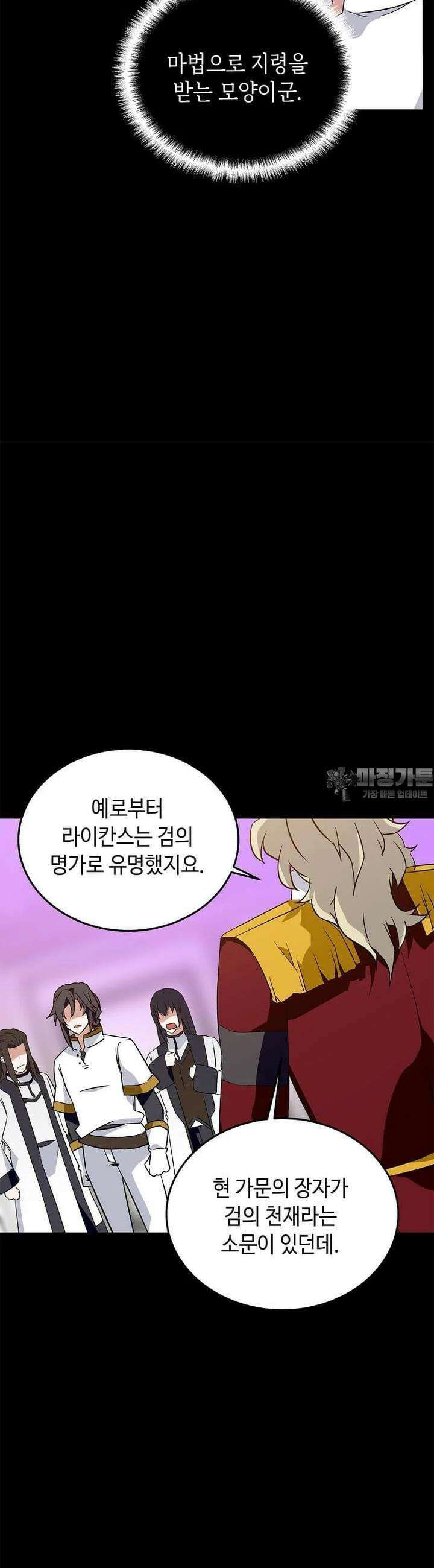 정령군주 73화 14