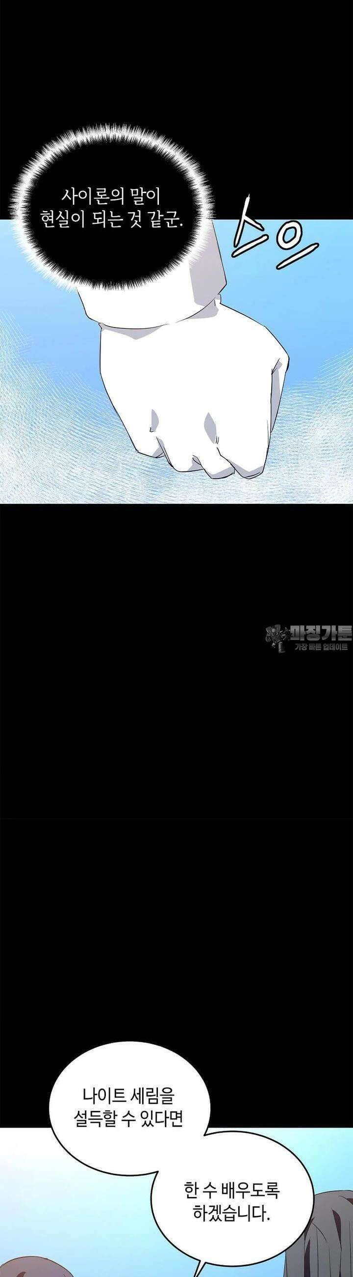 정령군주 73화 19