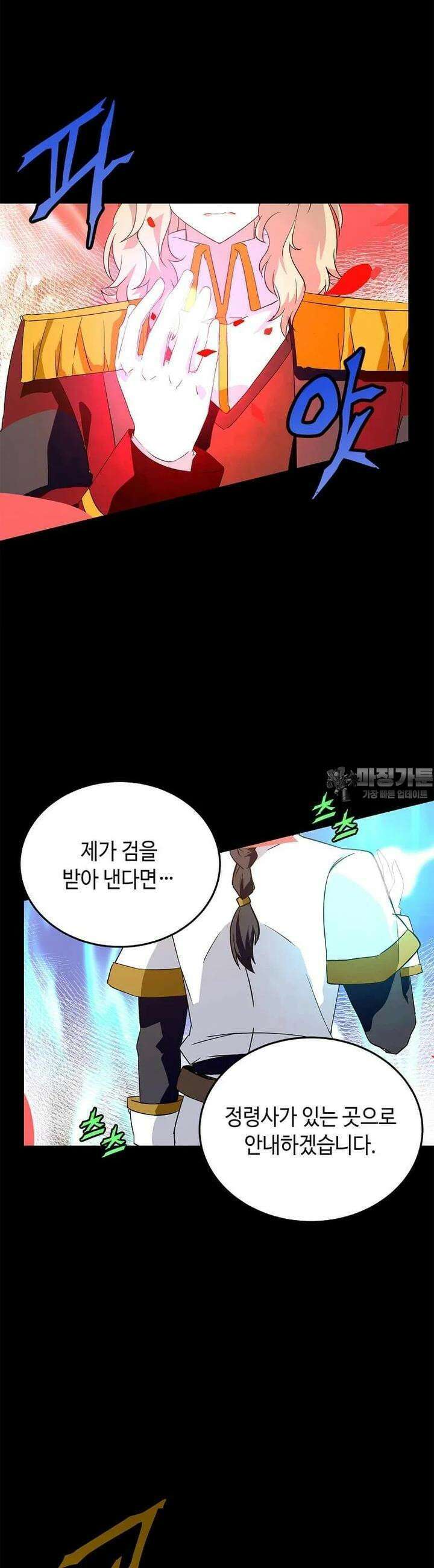 정령군주 73화 22