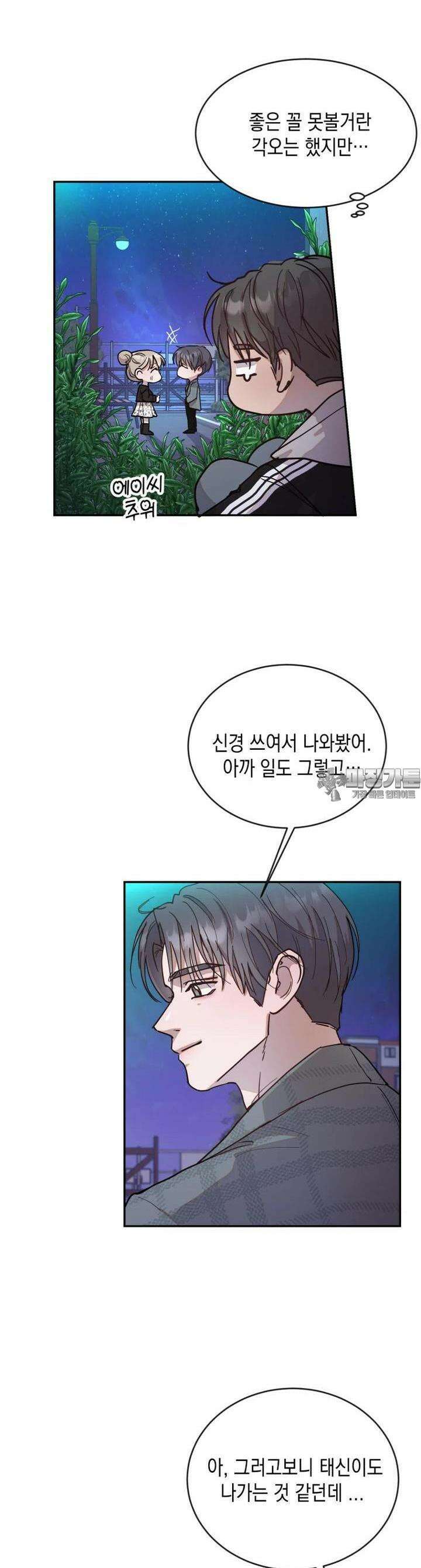 첫사랑 그녀를 뺏겠습니다! 6화 2