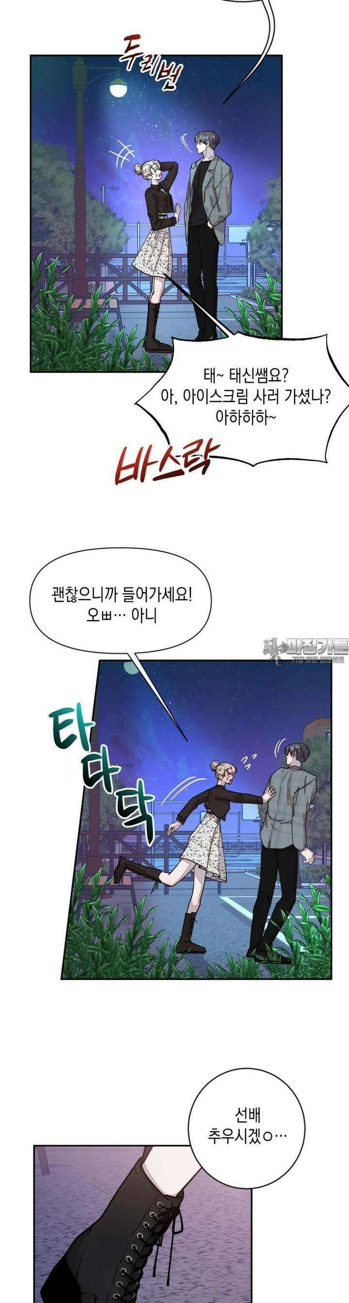 첫사랑 그녀를 뺏겠습니다! 6화 3