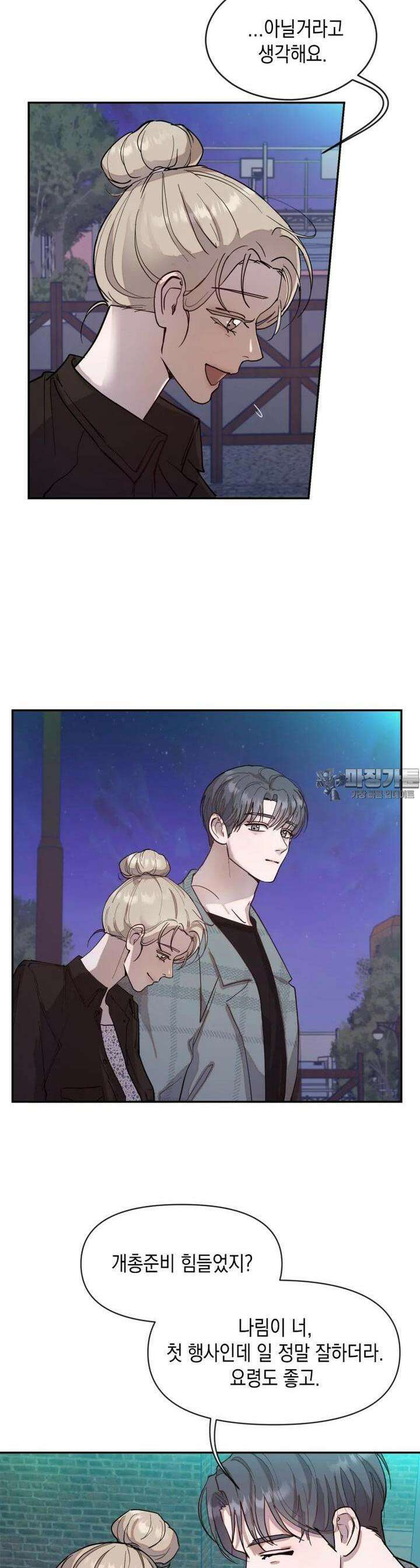 첫사랑 그녀를 뺏겠습니다! 6화 7