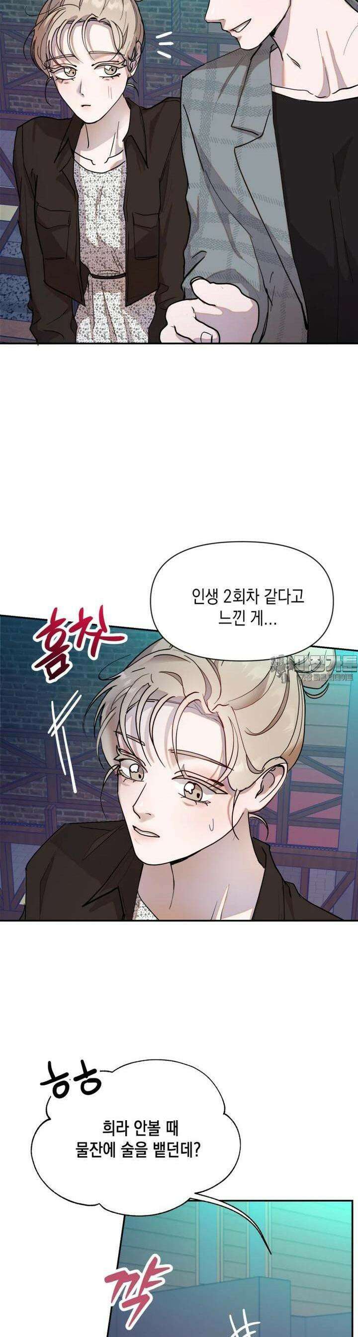 첫사랑 그녀를 뺏겠습니다! 6화 8