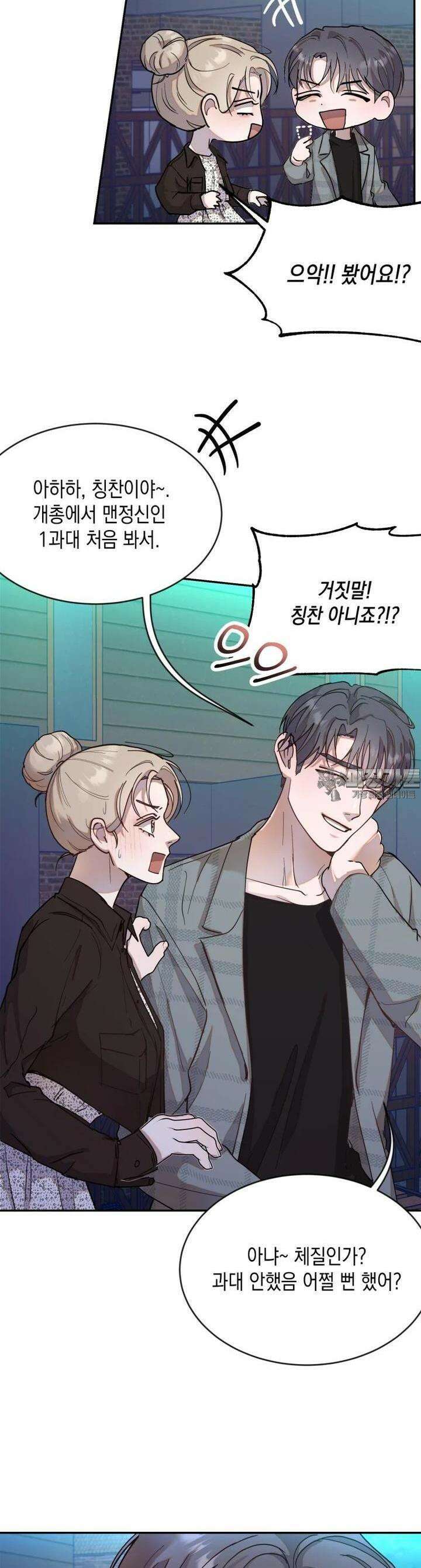 첫사랑 그녀를 뺏겠습니다! 6화 9