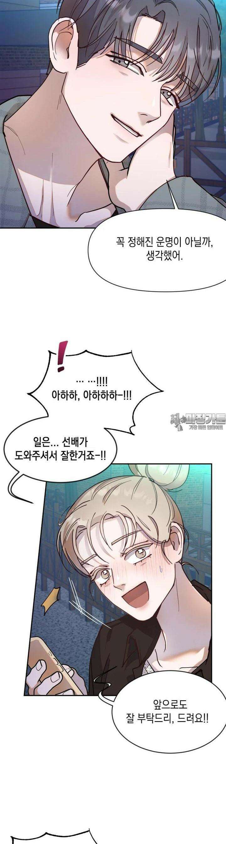 첫사랑 그녀를 뺏겠습니다! 6화 10