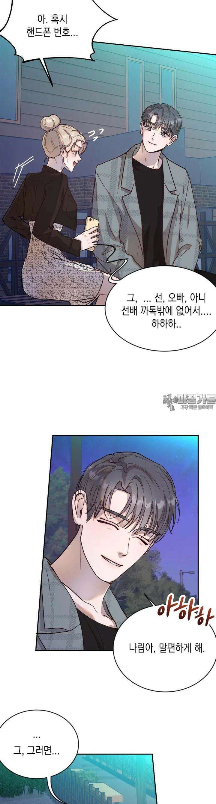 첫사랑 그녀를 뺏겠습니다! 6화 11