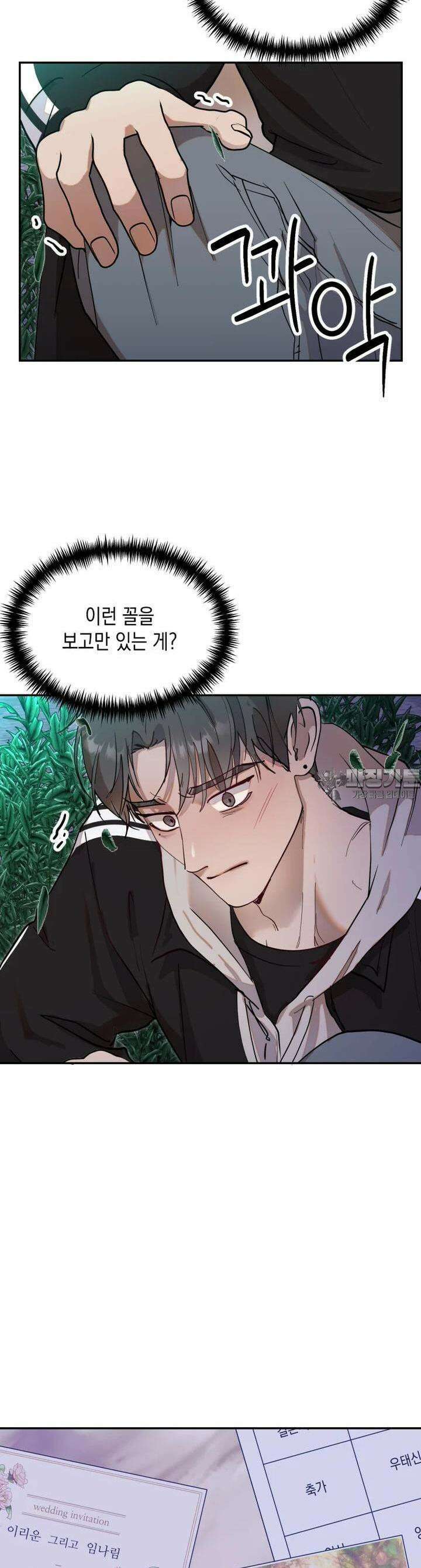 첫사랑 그녀를 뺏겠습니다! 6화 14