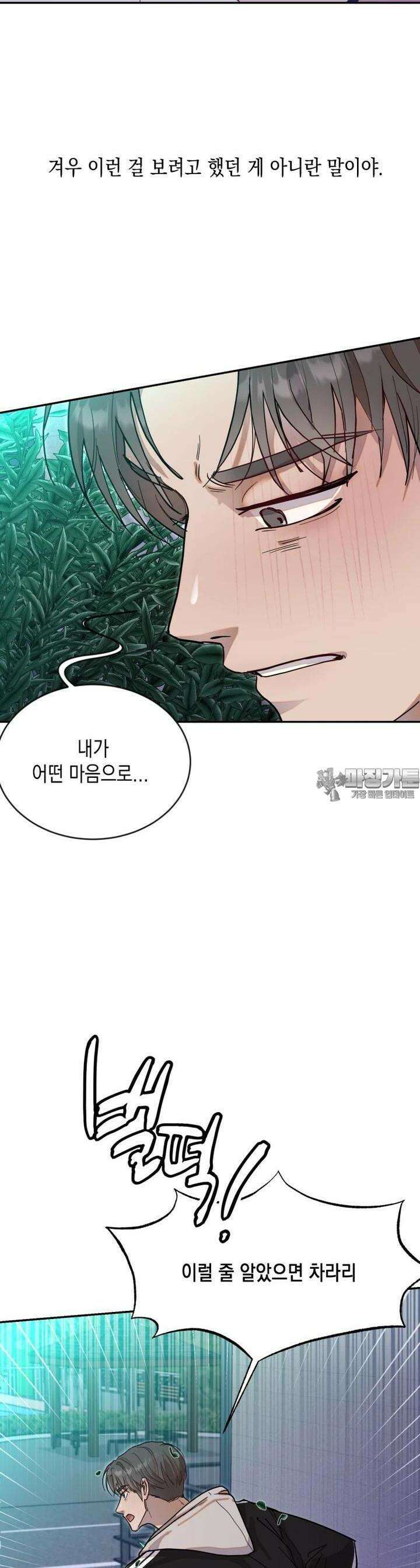 첫사랑 그녀를 뺏겠습니다! 6화 16