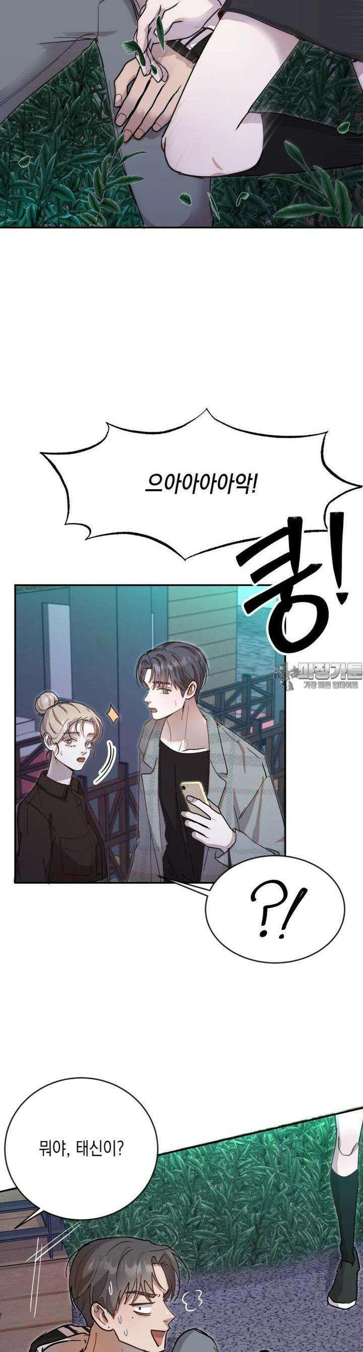 첫사랑 그녀를 뺏겠습니다! 6화 18